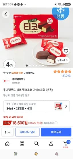 롯데웰푸드 티코 밀크/다크 아이스크림 15개입 4개 18,600원