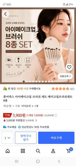 퓨어넥스 아이메이크업 8종 브러쉬 세트 3,900원