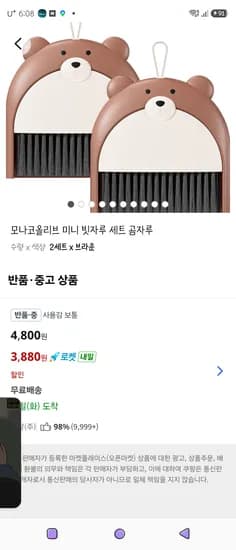 모나코올리브 미니 빗자루 세트 곰자루 2개