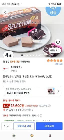롯데웰푸드 셀렉션 더 싱글 초코 아이스크림 10개입 4박스 18,600원