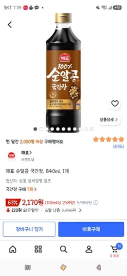 해표 순알콩 국간장 840ml 1개 2,170원