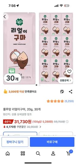 룰루맘 리얼이구마 20g 30개 31,730원