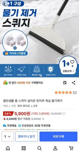 물기 제거 실리콘 빗자루 2개 5,900원