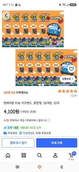 타요 키즈밴드 혼합형 16개입 10개 4,100원