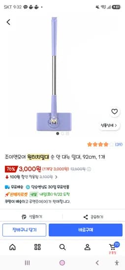 조이앤모어 원터치밀대 손 안 대는 밀대 92cm 1개 3,000원