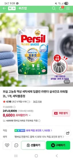 위즈맙 퍼실 고농축 세탁세제 2L 8,600원