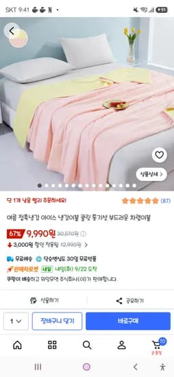 여름 접촉냉감 아이스 냉감이불 쿨링 통기성 부드러운 차렵이불 라지킹