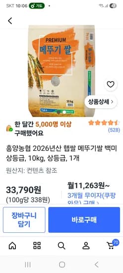 26년 햅쌀 흥양농협 메뚜기딸 상등급 33790