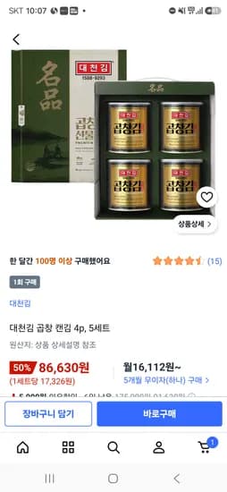 대천김 곱창 캔김 4캔 5세트 69,300원