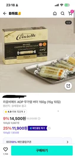 라꽁비에뜨 무가염버터 150g 11900원
