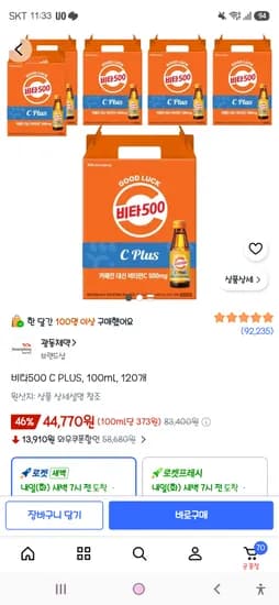 비타500C PLUS 100ml 100개 36,550원