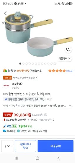 네오플램 인덕션 드래곤 팬&웍 3종 세트 32230원