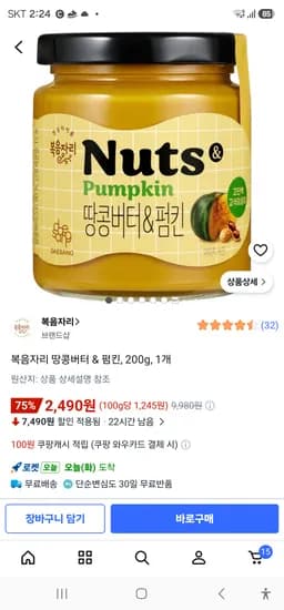 복음자리 땅콩버터 & 펌킨 200g 1개 2,490원