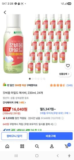 갓비움 마일드 애사비 230ml 24개 16,040원
