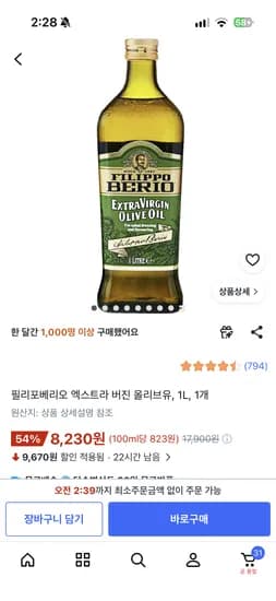 필리포베리오 엑스트라 버진 올리브유 1L 1개 8,230원