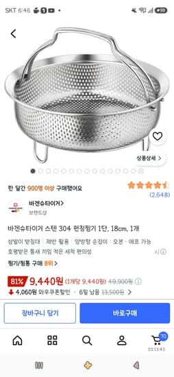 바겐슈타이거 스텐 304 펀칭찜기 1단 18cm 1개 9,440원