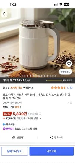 쿠팡직구 그라인더 5800원