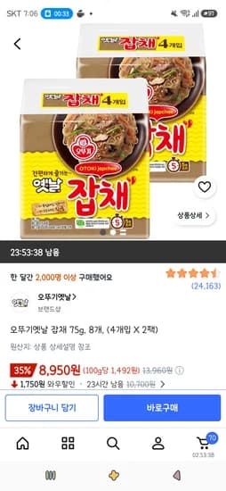 오뚜기 옛날 잡채 75g 8개