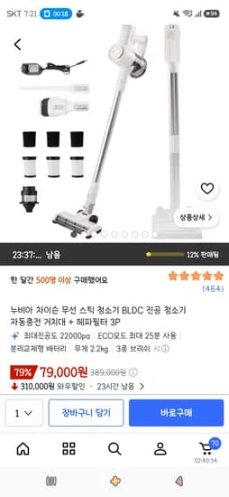 누비아 차이슨 무선 스틱 청소기 BLDC 진공 청소기 거치대 헤파필터 3P 79,000원
