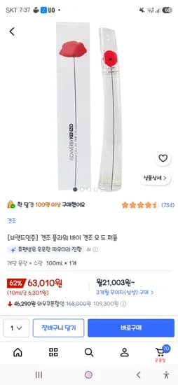 겐조 플라워 바이 겐조 오드 퍼퓸 100ml 63,010원