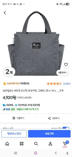 브리빌라스 버드링 도시락 보냉가방, 그레이  2개 4,920원