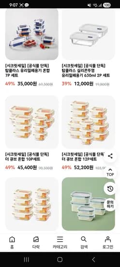 명절 시크릿 세일 ~70% 밀폐용기, 김치통, 김치냉장고, 레인지프라이기 등 다양