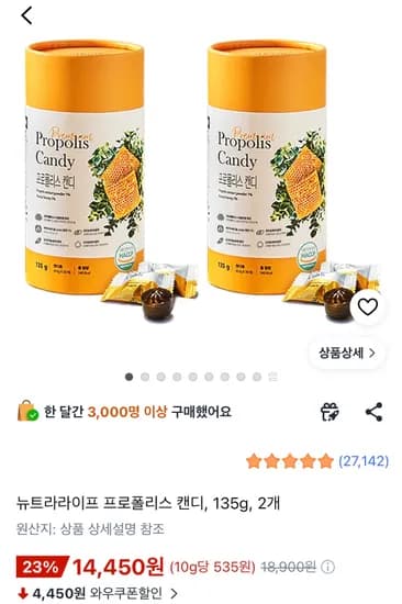 뉴트라라이프 프로폴리스 캔디 135g 2개 14,450원