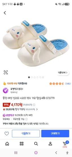 여성 시나모롤 시리즈 방수 기모 털실내화