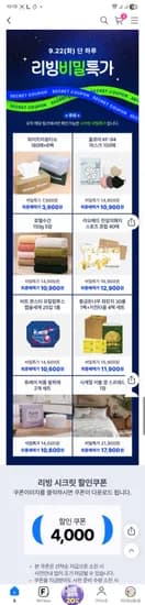 리빙 시크릿 4000원할인쿠폰