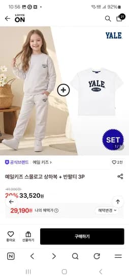 예일키즈 스몰로고 상하복세트 + 반팔티 총 3P 29,190원