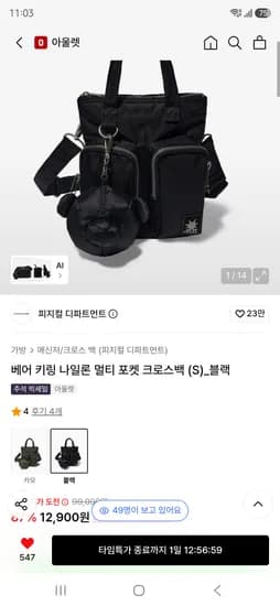 피지컬 디파트먼트 베어 키링 나일론 멀티 포켓 크로스백 S 블랙