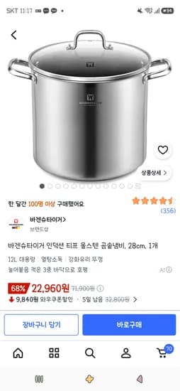 바겐슈타이거 인덕션 티프 올스텐 곰솥냄비 28cm 1개 22,960원