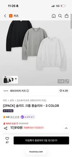 테이크이지 키즈 솔리드 크롭 롱슬리브