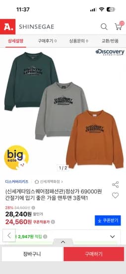 디스커버리키즈 가을 맨투맨 3종 택1 24,560원