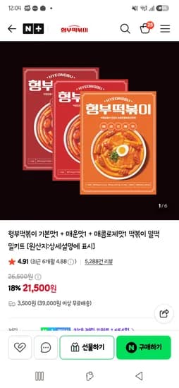 형부떡볶이 3개 21,500원