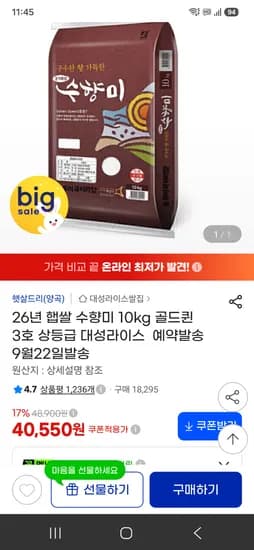 26년 햅쌀 수향미 10kg 골드퀸 3호 상등급 40550원