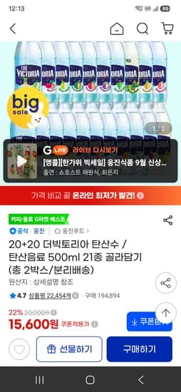 더빅토리아 탄산수 500ml 21종 40펫 15600원