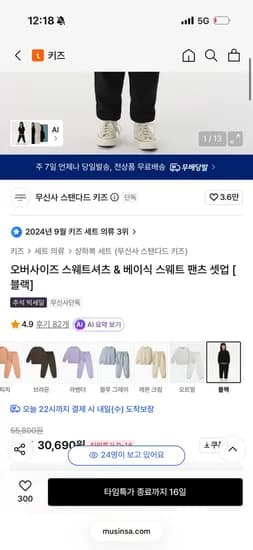 스탠다드키즈 오버사이즈 셋업 30,690원