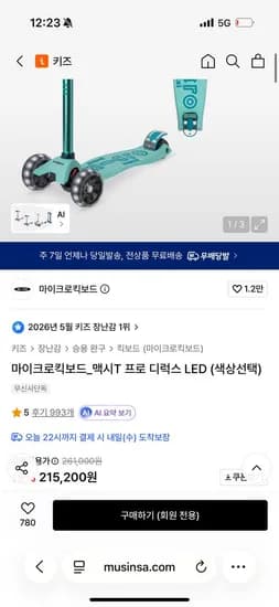 마이크로킥보드 맥시T 프로 디럭스 LED 203,140원