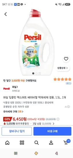 퍼실 딥클린 엑스퍼트 베이비젤 액체세제 겸용 1.5L 1개 6,450원