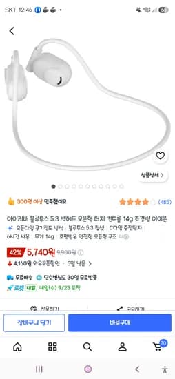아이리버 블루투스 5.3 백헤드 오픈형 터치 컨트롤 149 초경량 이어폰 5,740원