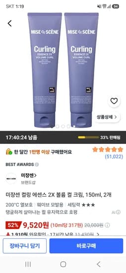 미쟝센 컬링 에센스 2X 볼륨 컬 크림 150ml 2개 9,520원