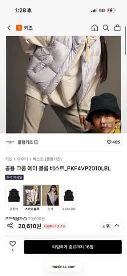 폴햄키즈 공용 크롭 에어 볼륨 베스트 20,610원