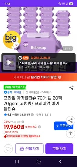 베베숲 프라임 아기물티슈 70매 캡 20팩 70gsm 19,960원