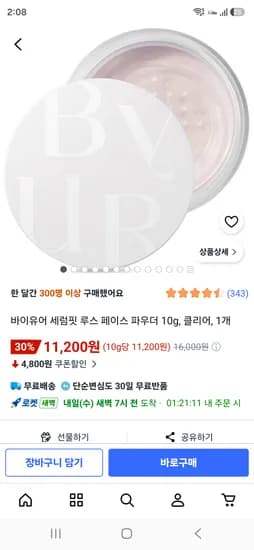 바이유어 세럼핏 루스 페이스 파우더