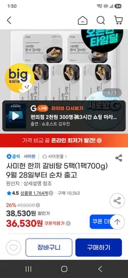 사미헌 한끼 갈비탕 5팩 1팩 700g 36,530원