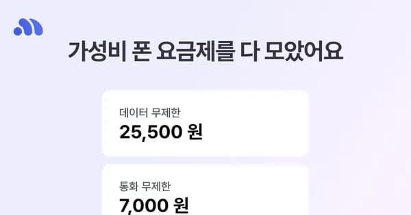알뜰요금제LGU+.11GB+매일 2GB+3Mbps 통화문자무제한.월4,899원.일반유심무료