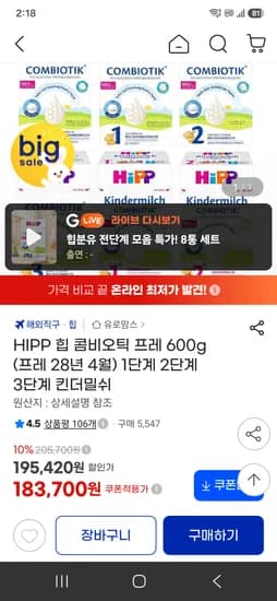 HIPP 힙 분유 콤비오틱 프레~3단계 8통