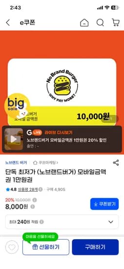 지마켓 노브랜드버거 모바일금액권 1만원권 8000원