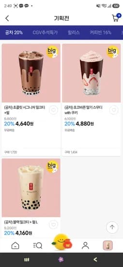 지마켓 공차 일부제품  20퍼 4160원~